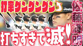 打ちすぎて滅！】打率グングングン！打ちすぎて滅！OPSはみるみる上昇