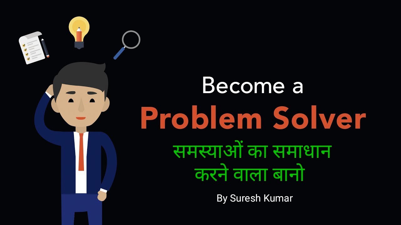 Become a problem solver ! समस्याओं का समाधान करने वाला कैसे बने - YouTube