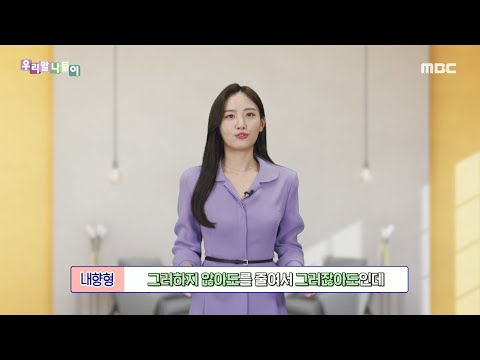 [우리말 나들이] 우리말 맞춤법 - 그러찮아도/그러잖아도, MBC 230425 방송