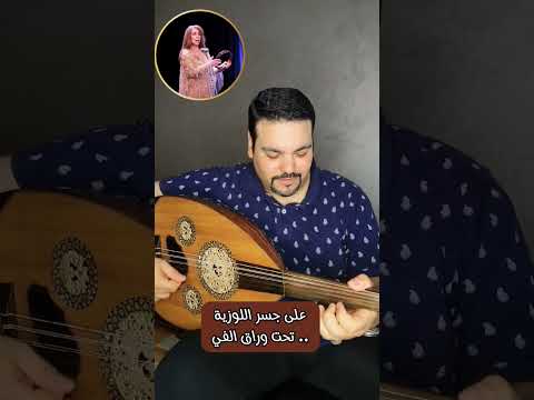 على جسر اللوزيه فيروز فليمون وهبي الاخوين رحباني اغاني زمان فيروزيات