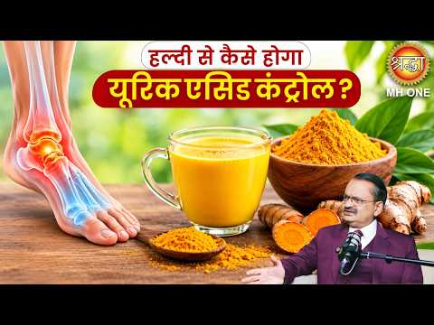 Uric Acid: यूरिक एसिड का रामबाण इलाज, रोज़ एक गिलास ये पियो Uric Acid कभी नहीं बढ़ेगा | Subhash Goyal