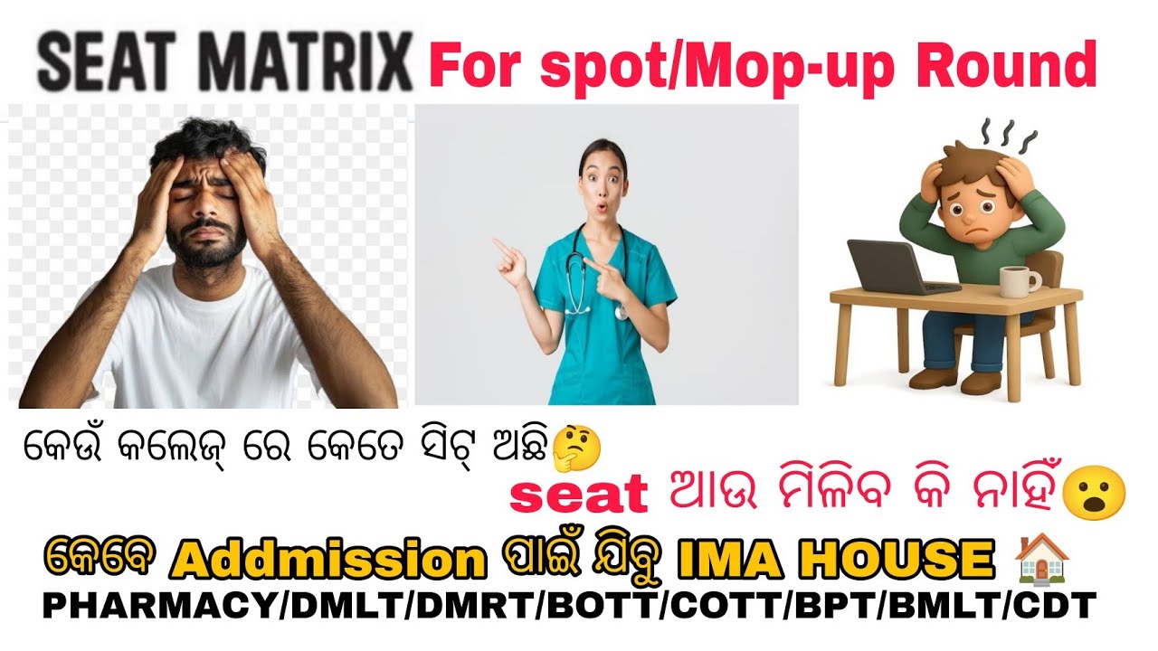 Seat matrix Published For Round-3/spot round/Mop-up Round 2025-26। ସିଟ୍ ଆଉ ମିଳିବ କି ନାହିଁ।only Govt।