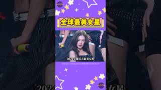 美國全網票選最美女星！ TWICE 周子瑜三度奪冠，BLACKPINK 成員躍居前五！【Sojuwoon 韓娛】💜