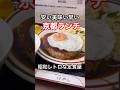 京都グルメ【飯テロ】安い美味い早いデカ盛り定食屋【京都ランチ】