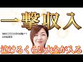 【意味不明】洞窟で3日後→1300万円…何もしてないのに一撃臨時収入!引き寄せの本質大公開!@高橋まゆみ #引き寄せの法則 #宇宙の法則 #お金 #潜在意識 #スピリチュアル #自己啓発