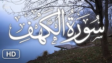 سورة الكهف بصوت القارئ عبدالرحمن المسعودي (ستعيدها أكثر من مرة لجمالها) Surah Al-Kahf