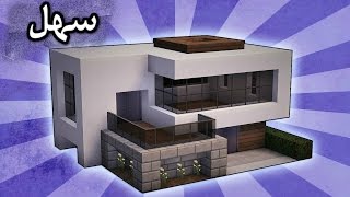 V2movie ماين كرافت كيف بناء بيت مودرن صغير سهل جدا Minecraft