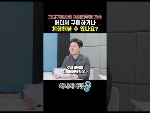 이명 솔루션, 이제 더 가까운 곳에서 만날 수 있습니다