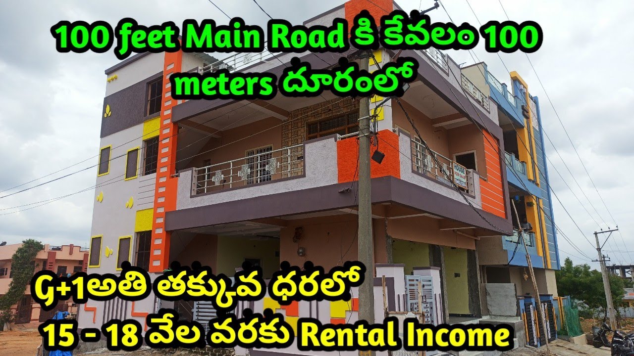 Low price House for sale Hyderabad Uppal ఉప్పల్ Chengicherla
