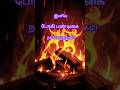 💥இனிய போகி நல்வாழ்த்துக்கள் #போகி #Happybhogi#happybhogiWhatsAppstatus#bhogi2026#2026