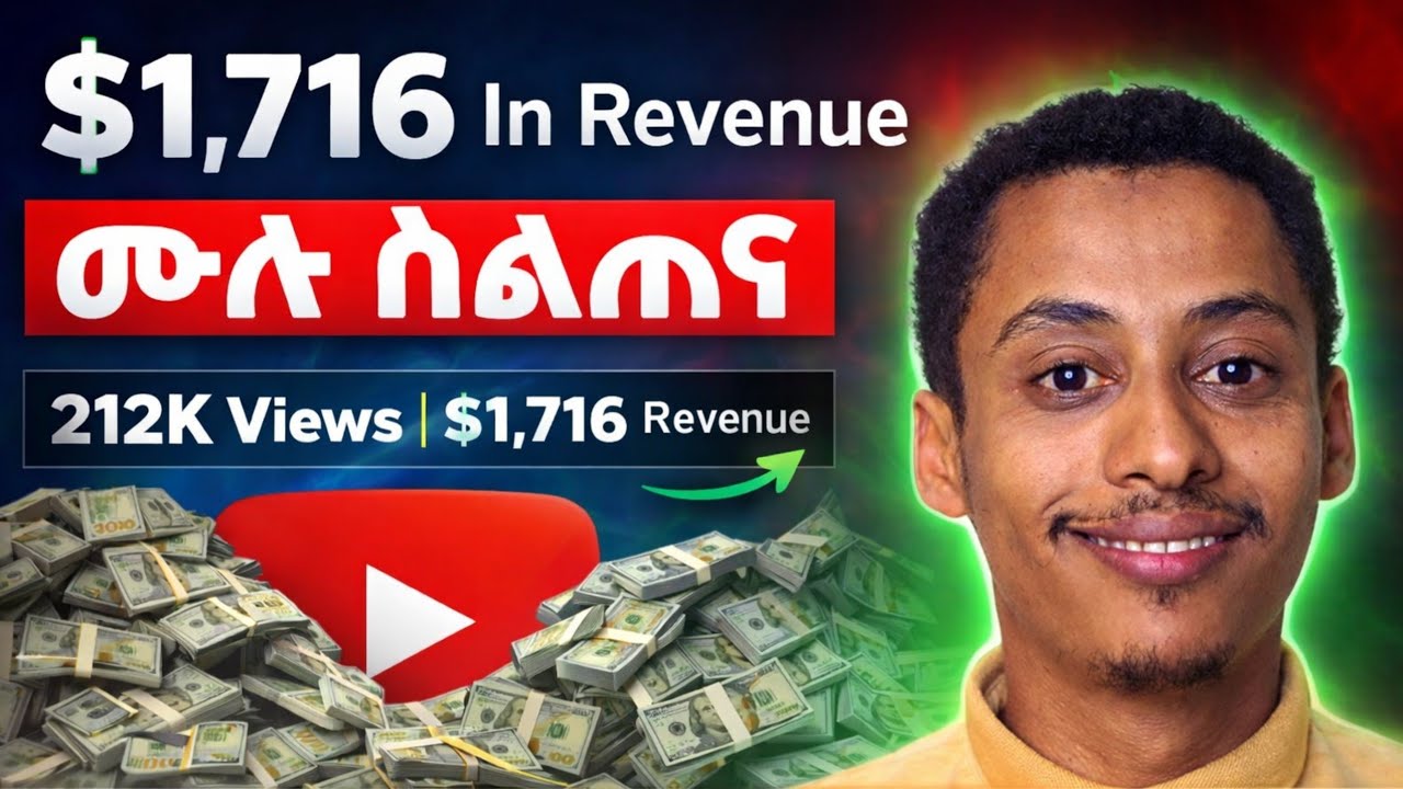 የዩቲዩብ ሙሉ ስልጠና_ ከ0 ጀምሮ እስከ መጨረሻው YouTube Full Course from the beginning to End
