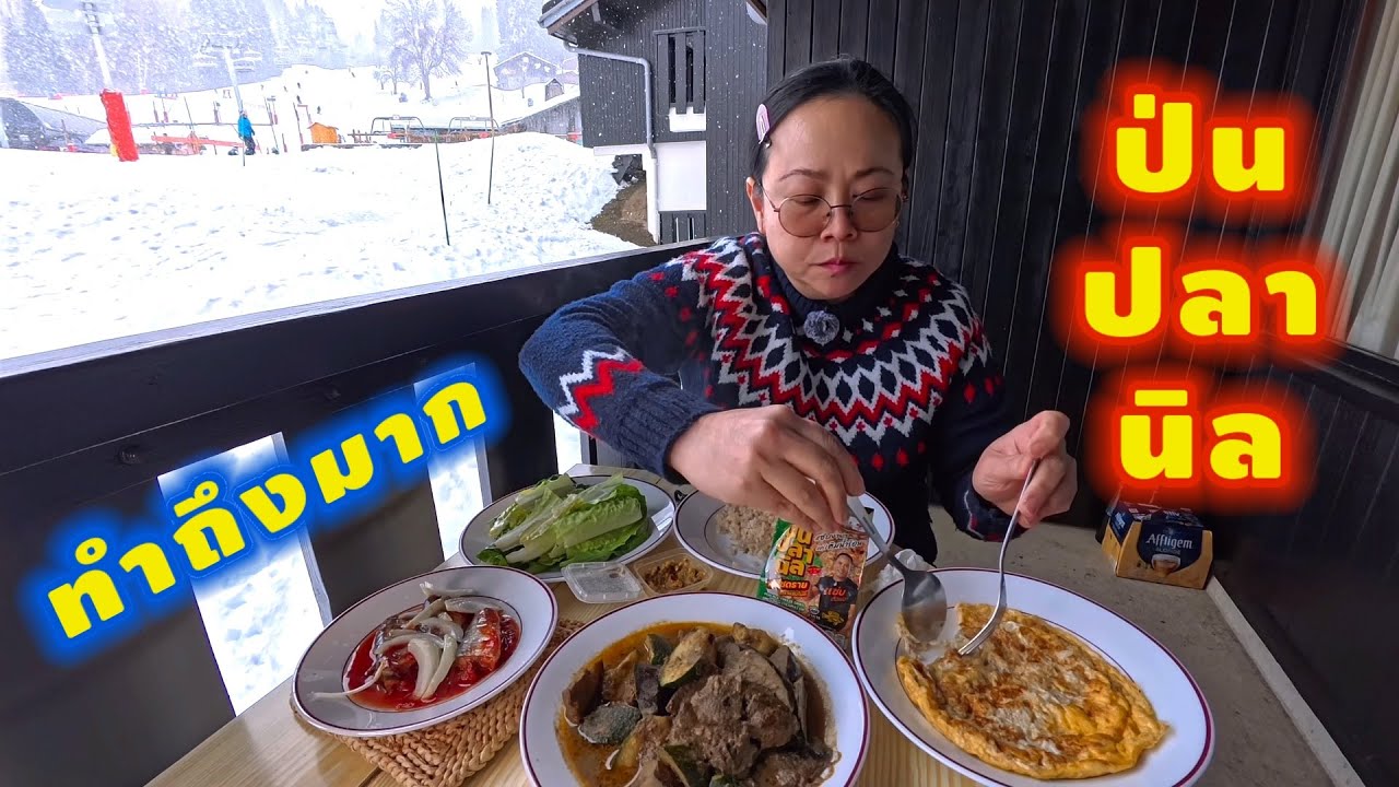 ป่นปลานิล เครื่องถึง พริกถึง ถูกต้องทุกประการ แซ่บจริง