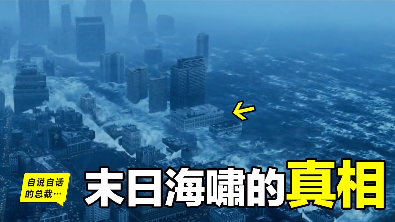 【災變論】太平洋中發現上千個海底孔洞，或預示著一場全球性的超級災變？|自說自話的總裁