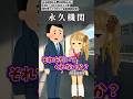 「永久機関が完成する席替え」をイラストにしたらカオスすぎたw#キノコ王国 #コント #shorts