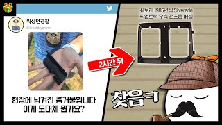 네티즌 수사대 : 아니 이걸 어떻게 알아낸건데ㅋㅋㅋㅋㅋㅋㅋㅋ