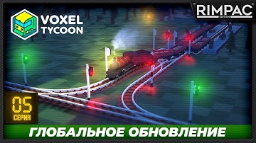 Voxel Tycoon - Весь регион на одной магистрали!