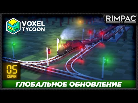 Voxel Tycoon - Весь регион на одной магистрали!