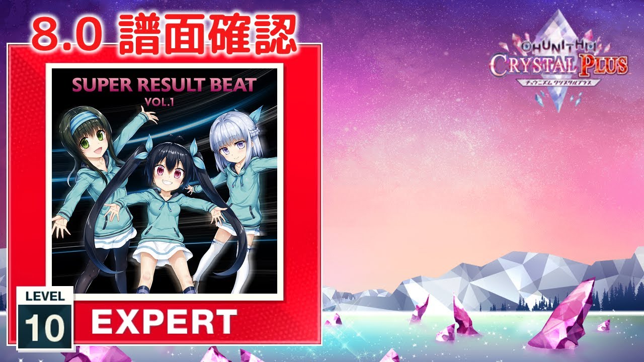 8.0) SUPER RESULT BEAT vol.1 [EXPERT 10] (譜面確認) [CHUNITHM