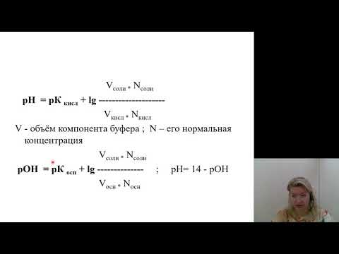 Видео: Есть ли какие-либо механизмы, препятствующие изменению ph?