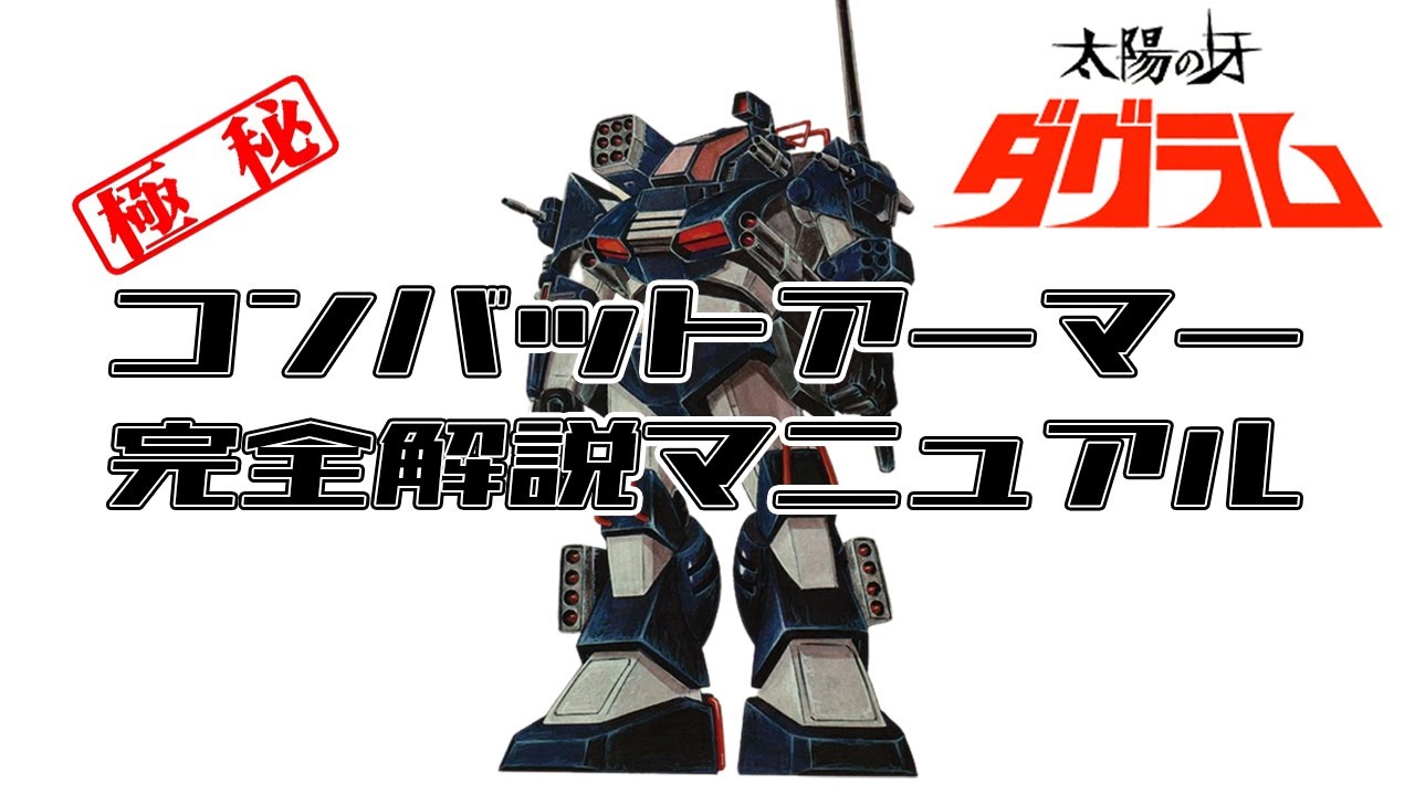 Complete Combat Armor Manual [Fang of the Sun Dougram] - YouTube