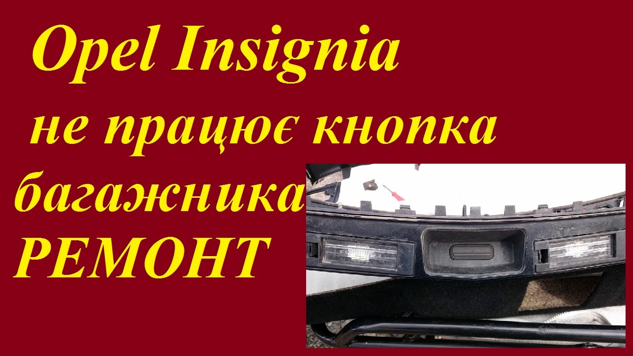 Не закрывается багажник солярис