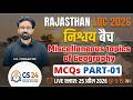Rajasthan LDC 2026   Miscellaneous Topic of Geography of Rajasthan part 01 MCQs by S.S. Tongar Sir