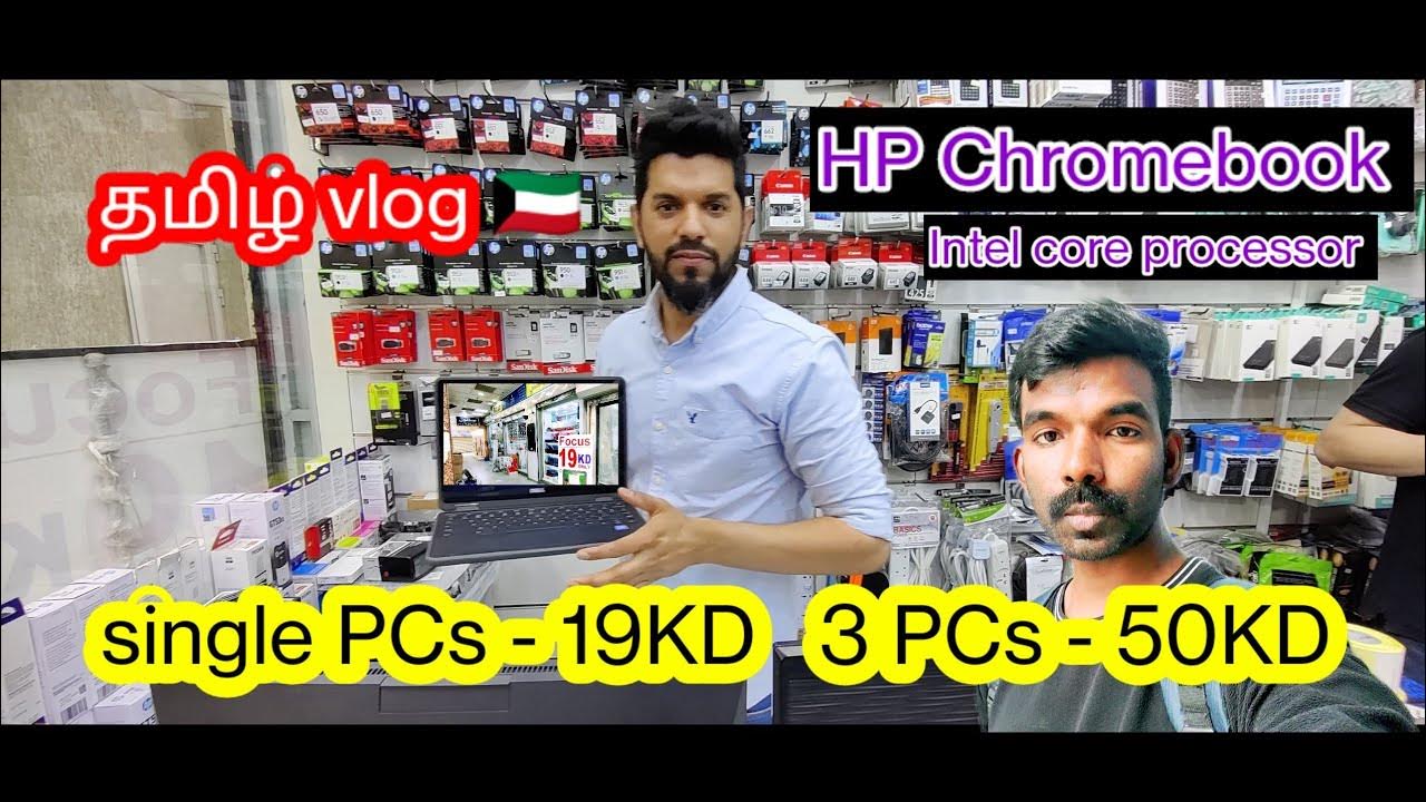 19 KD la laptop Used laptops shop in Kuwait fahaheel YouTube
