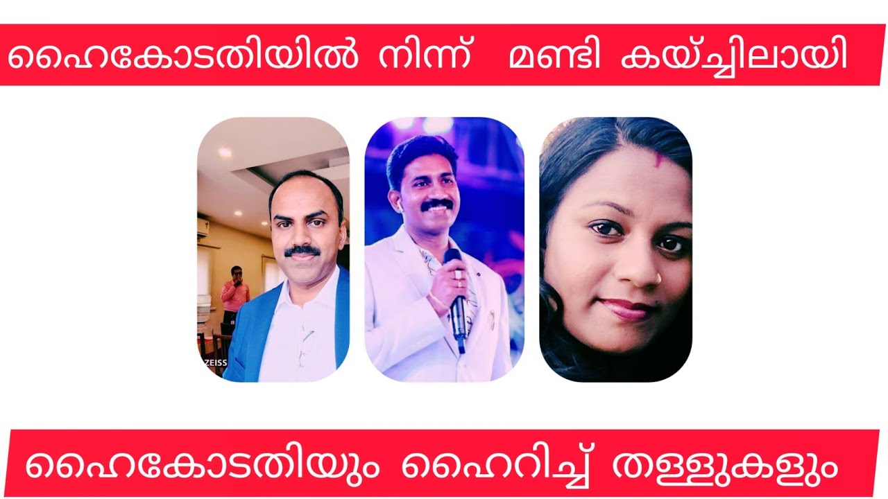 ഹൈറിച്ച് തള്ളുകൾ നാൾ വഴികൾ #highrich #update #moneychain #anilakkara # ...