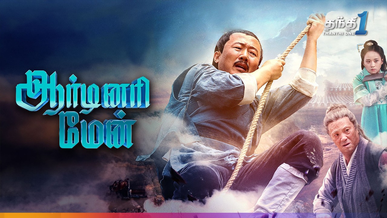 Ordinary Man - மிரட்டலான  Action Thriller திரைப்படம்🎬| Super Hit Cinema | Thanthi One |29th December