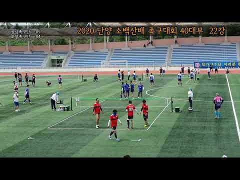 2020 단양소백산배 족구대회 전국40대부 22강 <strong>성남족구단</strong>(김태규)vs오창족구단(최기일) 1set