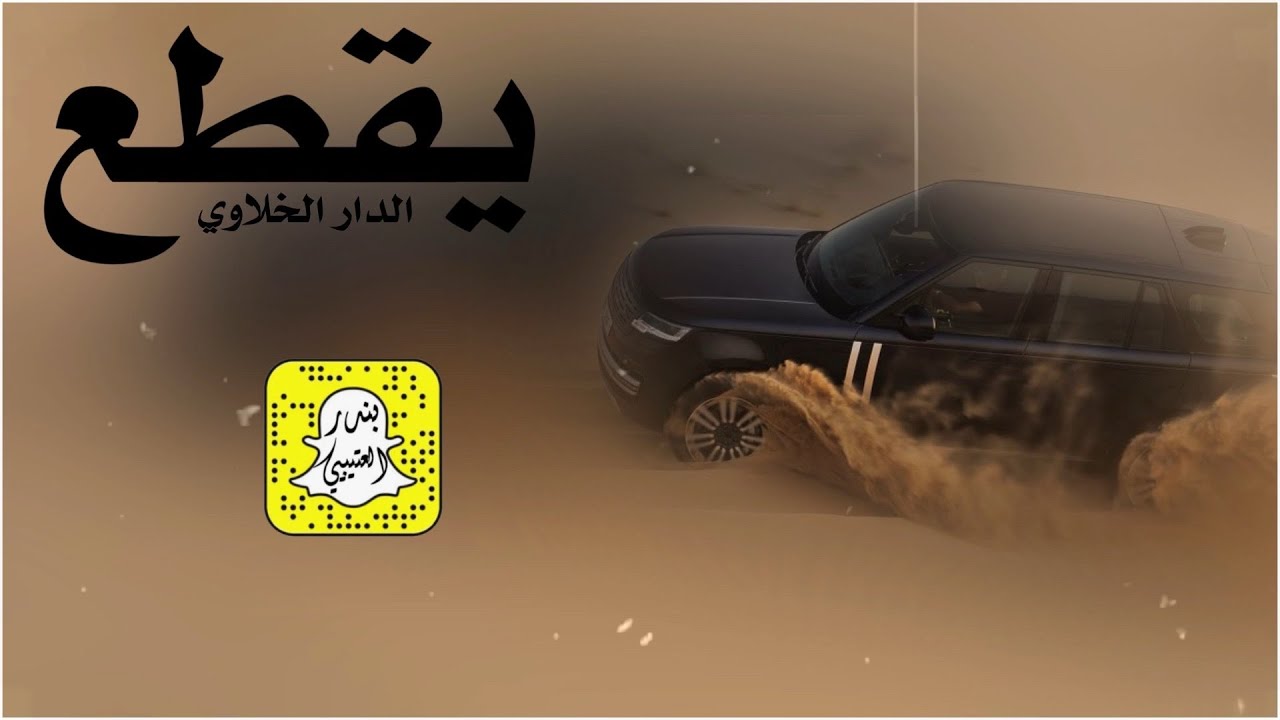 راكب اللي يقطع الدار الخلاوي كلمات ضيف الله العتيبي اداء حسين الكوري 