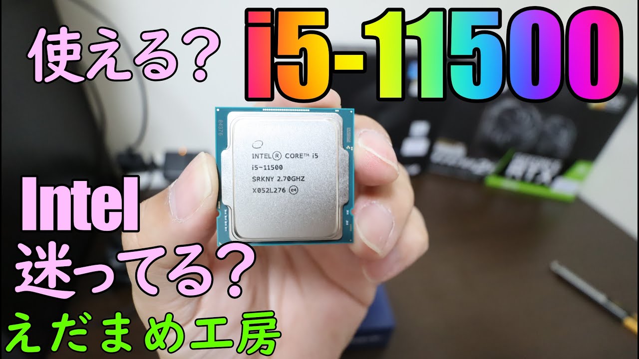 i5-11500がちょうどいい 【ブルスク祭り】【自作PC】