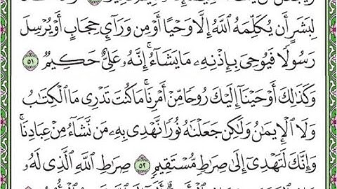 سورة الشورى مكررة الآيات من 51  إلى 53  Surah Ash-Shura repeated