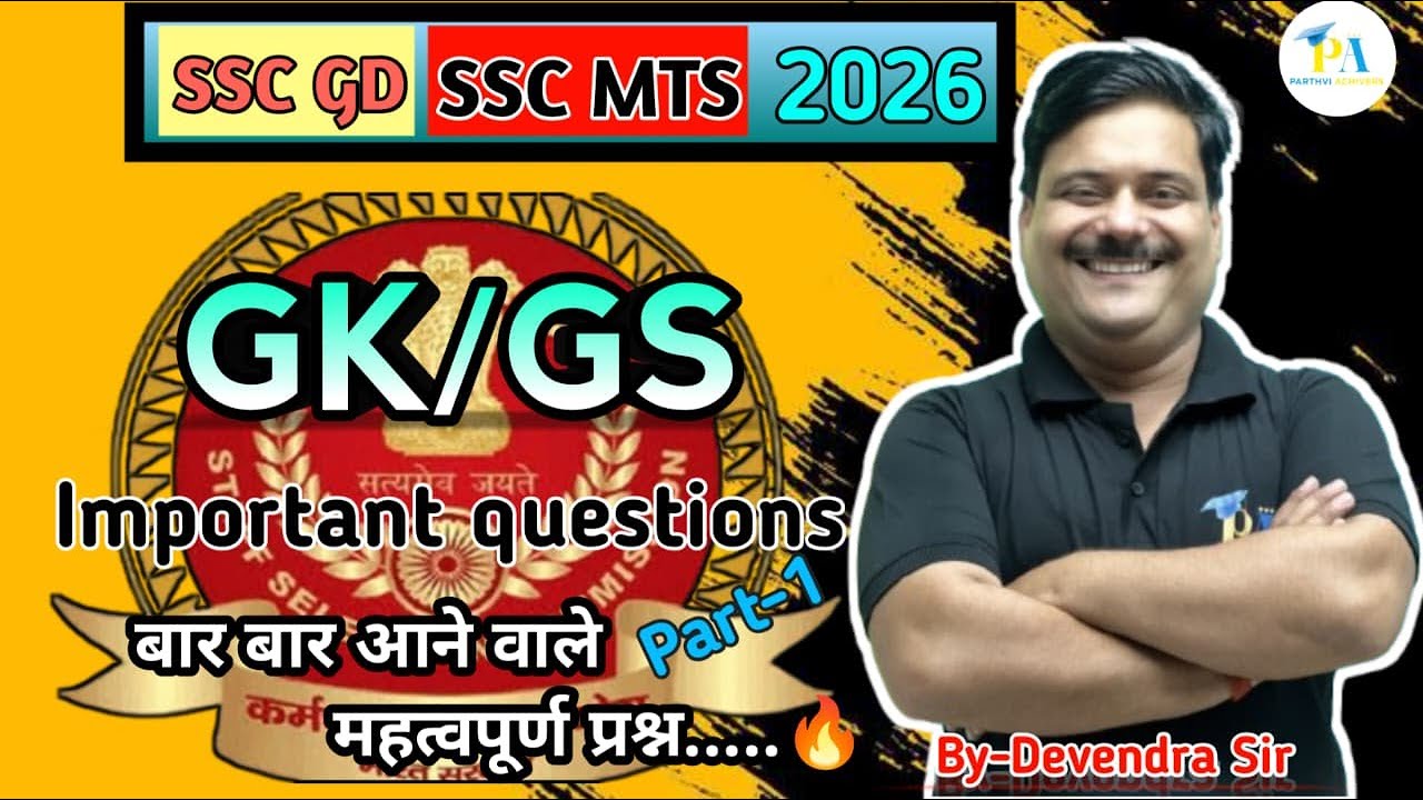 SSC MTS GK GS 2026|SSC MTS 2026 GK GS|SSC GD GK GS 2026| Important Questions(TOP-20)|By Devendra sir