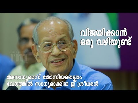Metroman E Sreedharan reveals the success 'track' of his life-Watch the video