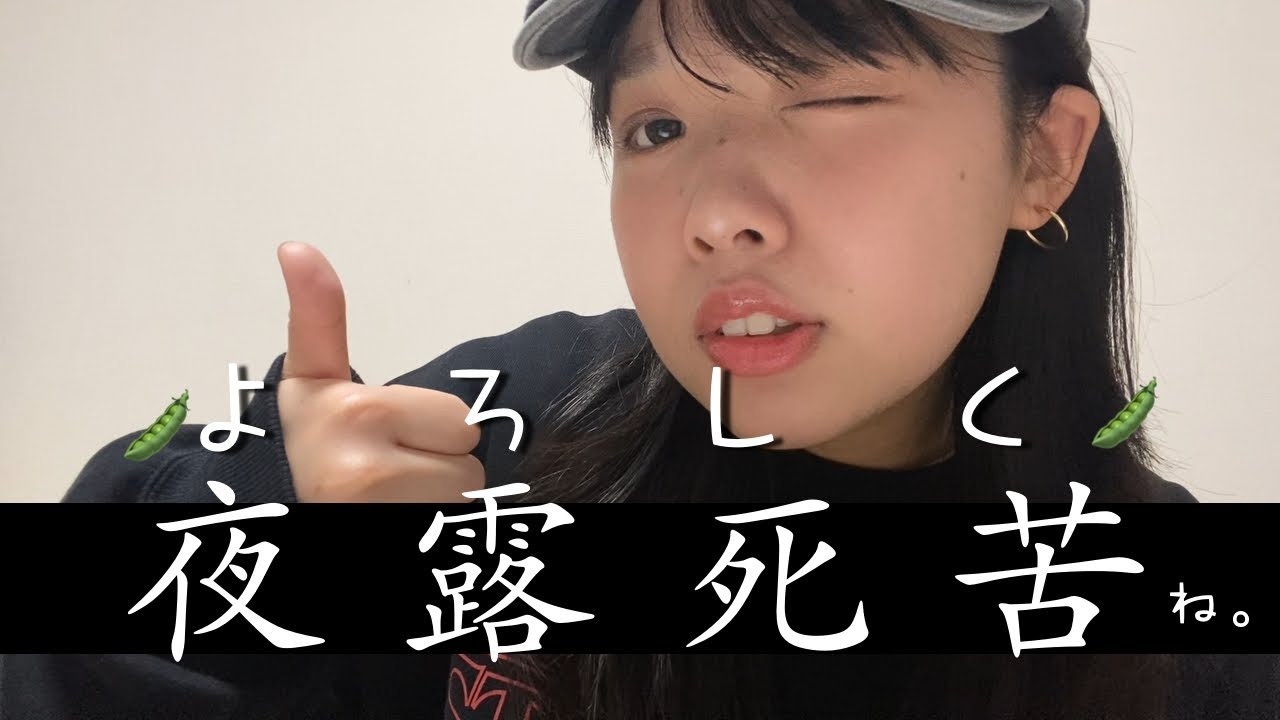 誰もみないで欲しいけど見てほしい。【はつとうこう】