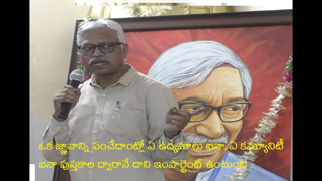 ఒక జ్ఞానాన్ని పంచేదాంట్లో ఏ ఉద్యమాలు ఐనా, కమ్యూనిటీ ఐనా పుస్తకాల ద్వారానే దాని ఉంటుంది|DesiDisa.com