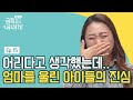 ＂무엇보다 엄마가 행복했으면 좋겠어요＂ 엄마를 울린 아이들의 따듯한 속마음♥ | 요즘 육아 금쪽같은 내새끼 15 회