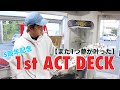 念願のACT 1st DECK！