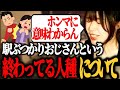 巷で話題になっている 駅で無差別に女性にぶつかりまくるおじさん についてキレるたぬかな【2023/04/01】