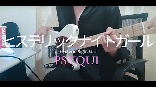 ギター NARCISSIST-HYSTERIC PHASE Guitar Cover) - Hysteric Night Girl (ヒステリックナイトガール) by