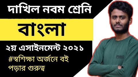 Dakhil 9 Bangla 2nd Assignment 2021|| দাখিল নবম শ্রেনির বাংলা ২য় এসাইনমেন্ট সমাধান ২০২১
