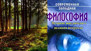 Варгезе Рой: Великие мыслители о великих вопросах, Часть 5 | Аудиокнига