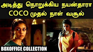 Kolamavu Kokila 1st Day Tamilnadu Boxoffice Collection | அடித்து நொறுக்கிய CoCo முதல் நாள் வசூல்