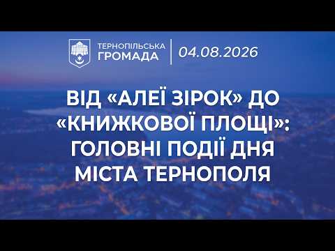 From the "Walk of Stars" to "Book Square": key events for Ternopil City Day | Ternopil Community