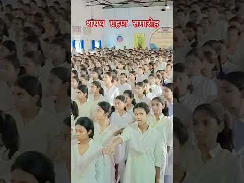 ## शपथ ग्रहण समारोह
