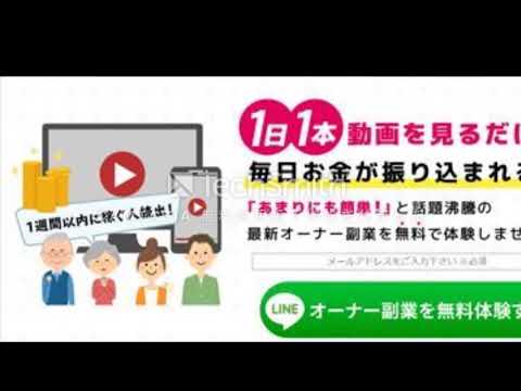 動画見るだけ！？オーナー収入キャンペーン　評判　評価　口コミ　返金　レビュー　稼げる　詐欺