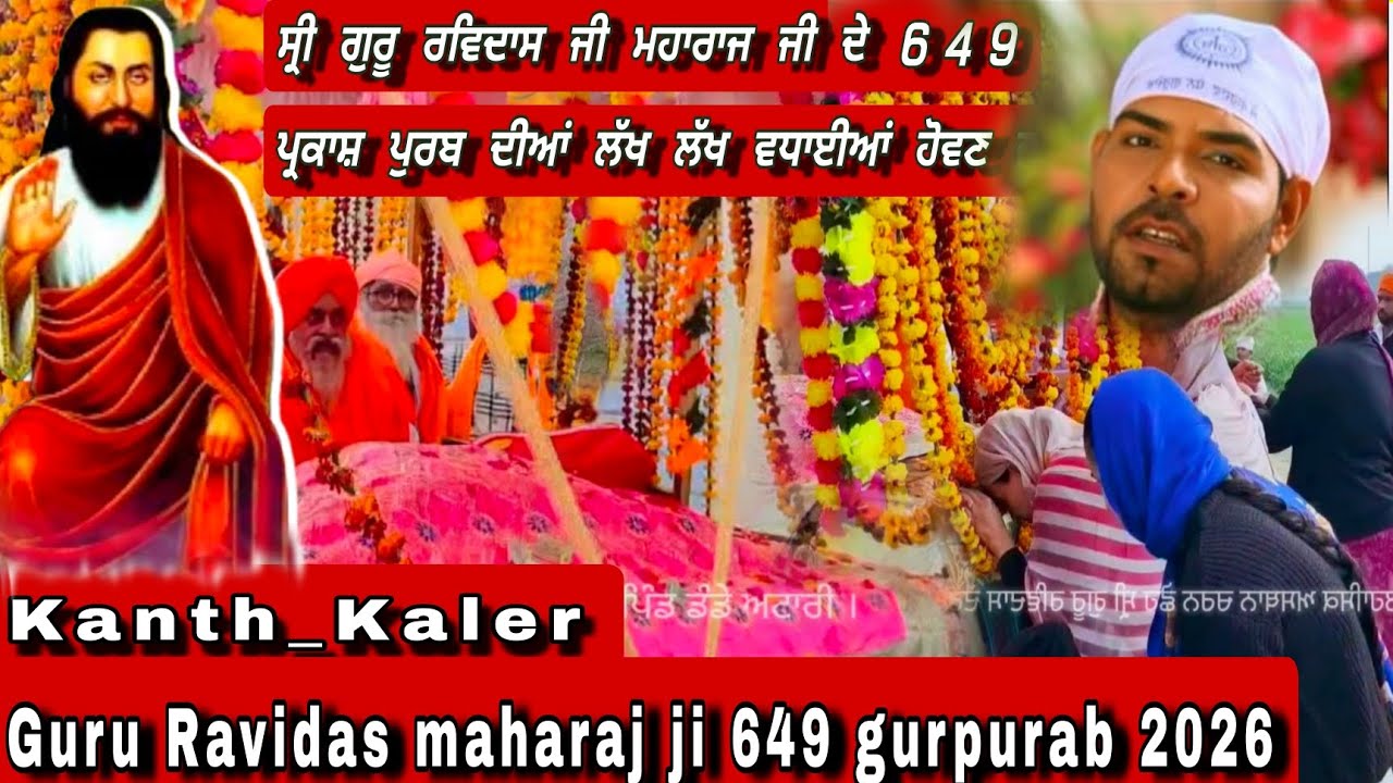 Guru Ravidas maharaj ji de 649 gurpurab 2026 Kanth_kaler @kanthkalerofficial07344k  @ZEESTORYPLUS 