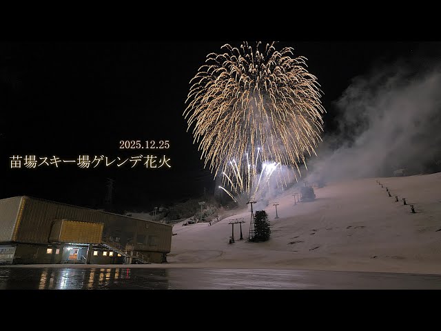 2025-6 苗場スキー場ゲレンデ打ち上げ花火【初日】 #fireworks #花火