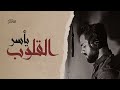 أرح سمعك بتلاوة سورة الأنبياء القارئ شريف مصطفى
